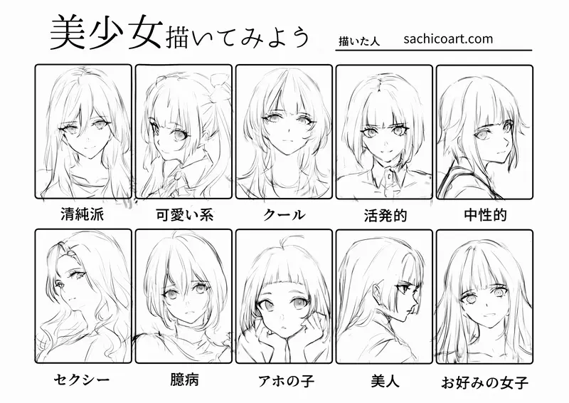 美少女描いてみよう